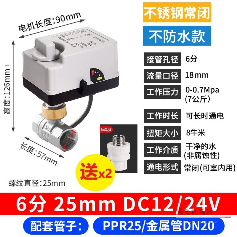 不锈钢 小米智能球阀 手自一体 6分 常闭DC12/24V【送配件接头*2】