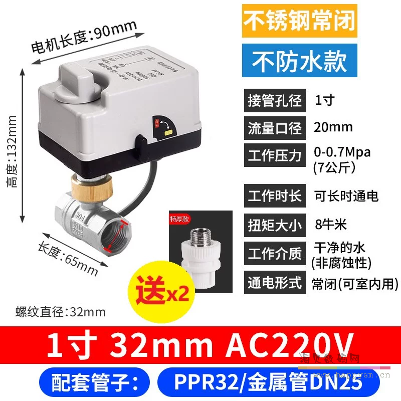 不锈钢 小米智能球阀 手自一体 1寸 常闭AC220V【送配件接头*2】