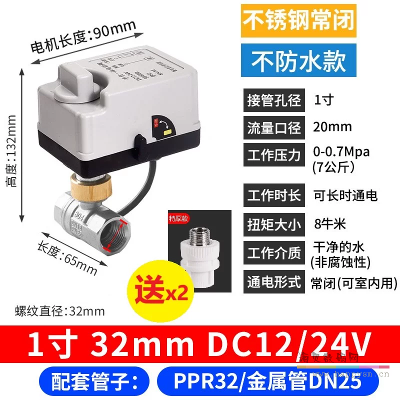 不锈钢 小米智能球阀 手自一体 一寸 常闭DC12/24V【送配件接头*2】