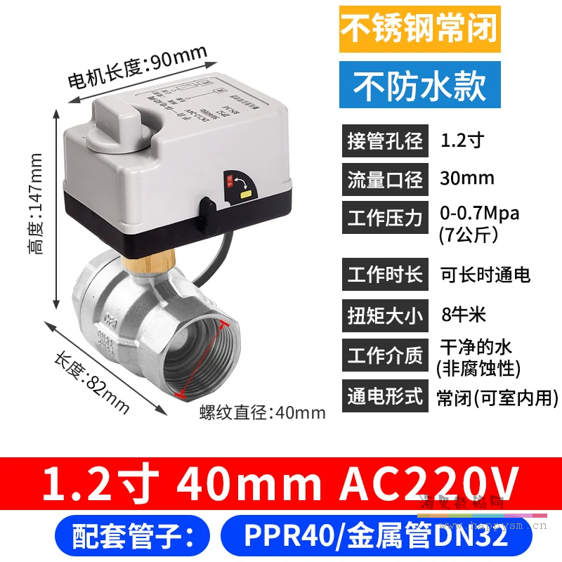 不锈钢 小米智能球阀 手自一体 1.2寸 常闭AC220V.