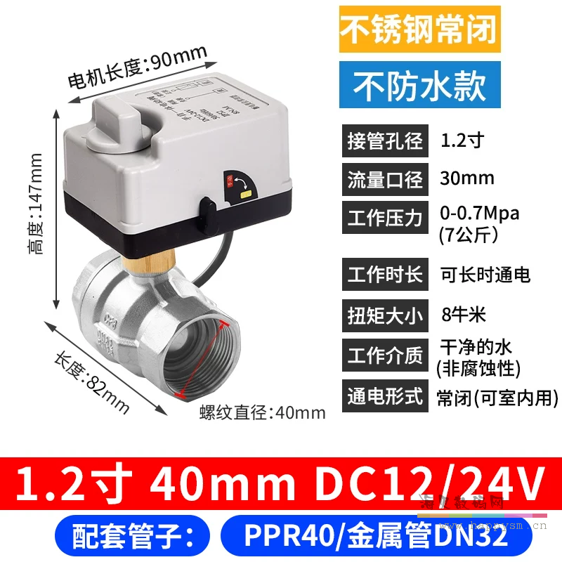 不锈钢 小米智能球阀 手自一体 1.2寸 常闭DC12/24V