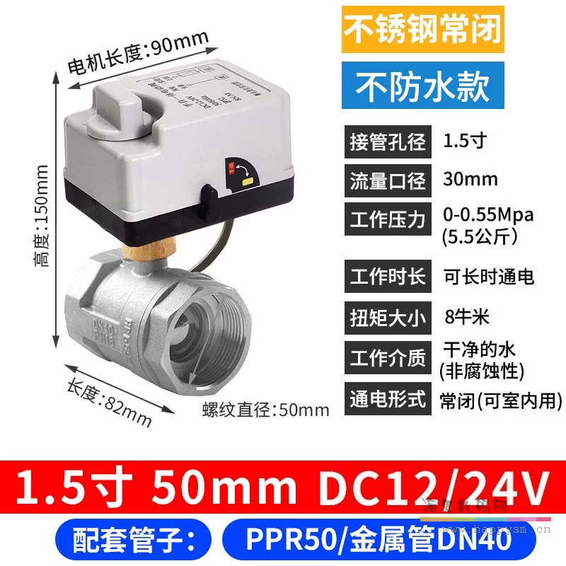 不锈钢 小米智能球阀 手自一体 1.5寸 常闭DC12/24V