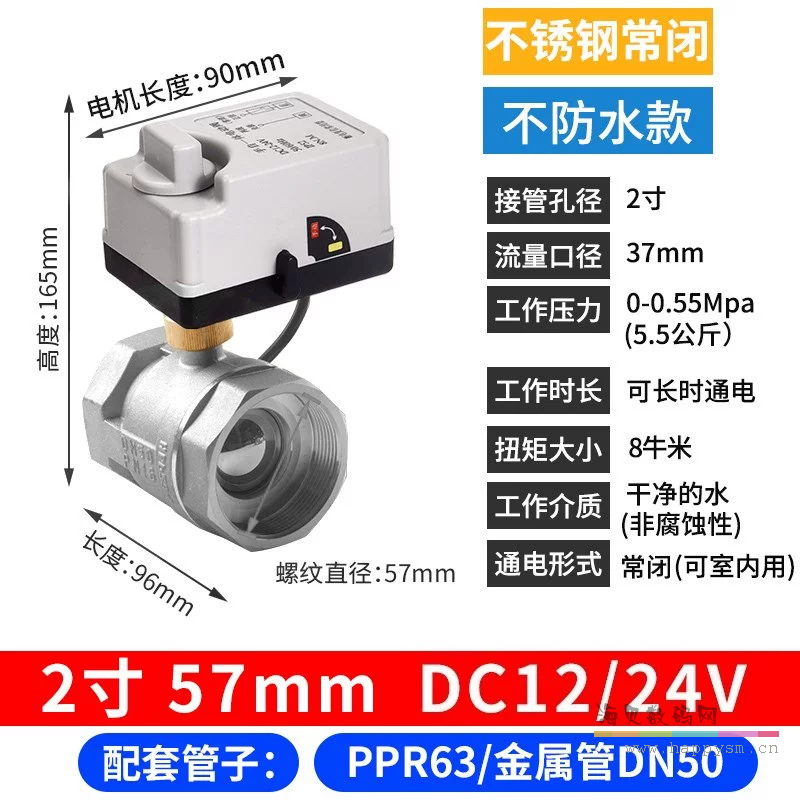 不锈钢 小米智能球阀 手自一体 2寸 常闭DC12/24V