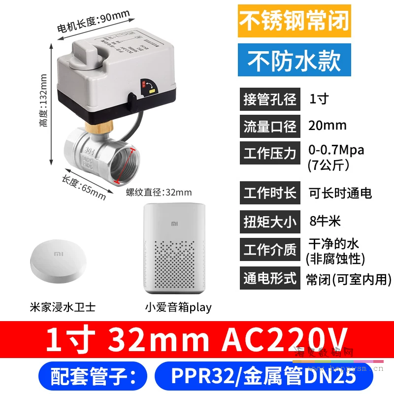 不锈钢 手自一体 常闭 DN25 220V+浸水卫士+小爱音箱Play（漏水自动关闭套餐）