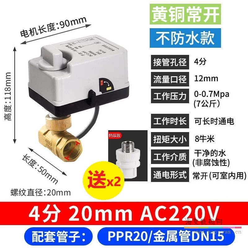 黄铜 小米智能球阀 手自一体 4分 常开AC220V【送配件接头*2】