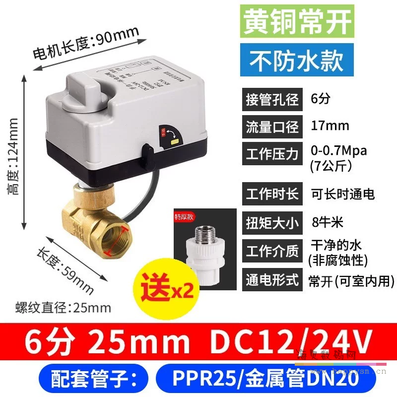 黄铜 小米智能球阀 手自一体 6分 常开 DC12/24V【送配件接头*2】