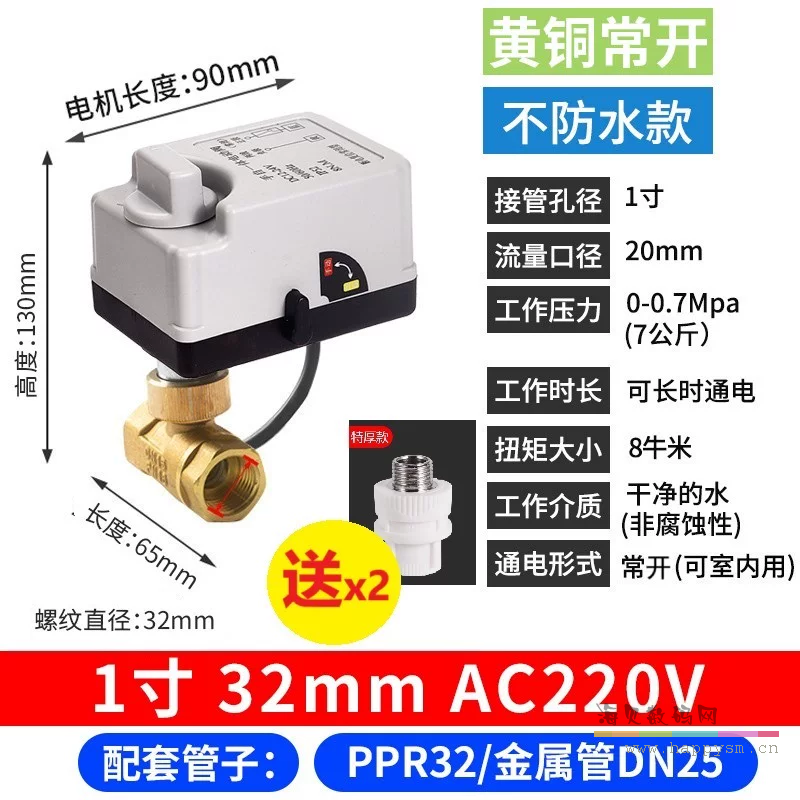 黄铜 小米智能球阀 手自一体 1寸 常开AC220V【送配件接头*2】