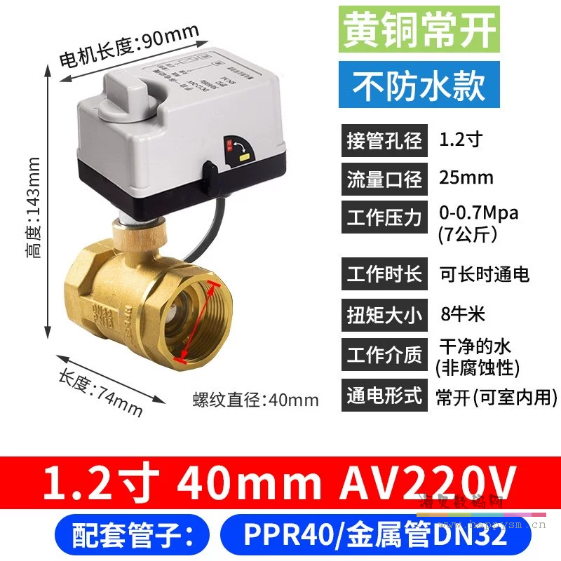 黄铜 小米智能球阀 手自一体 1.2寸 常开AC220V-