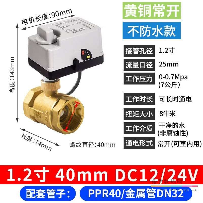 黄铜 小米智能球阀 手自一体 1.2寸 常开DC12/24V