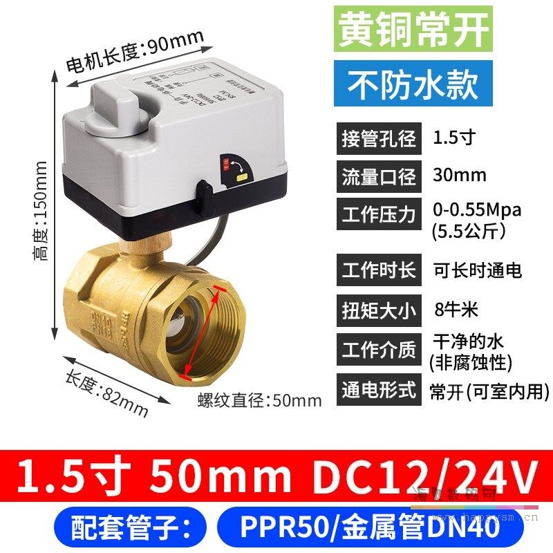 黄铜 小米智能球阀 手自一体 1.5寸 常开DC12/24V