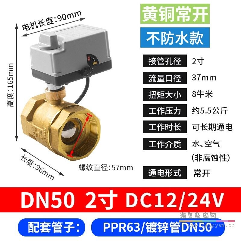 黄铜 小米智能球阀 手自一体 2寸 常开DC12/24V