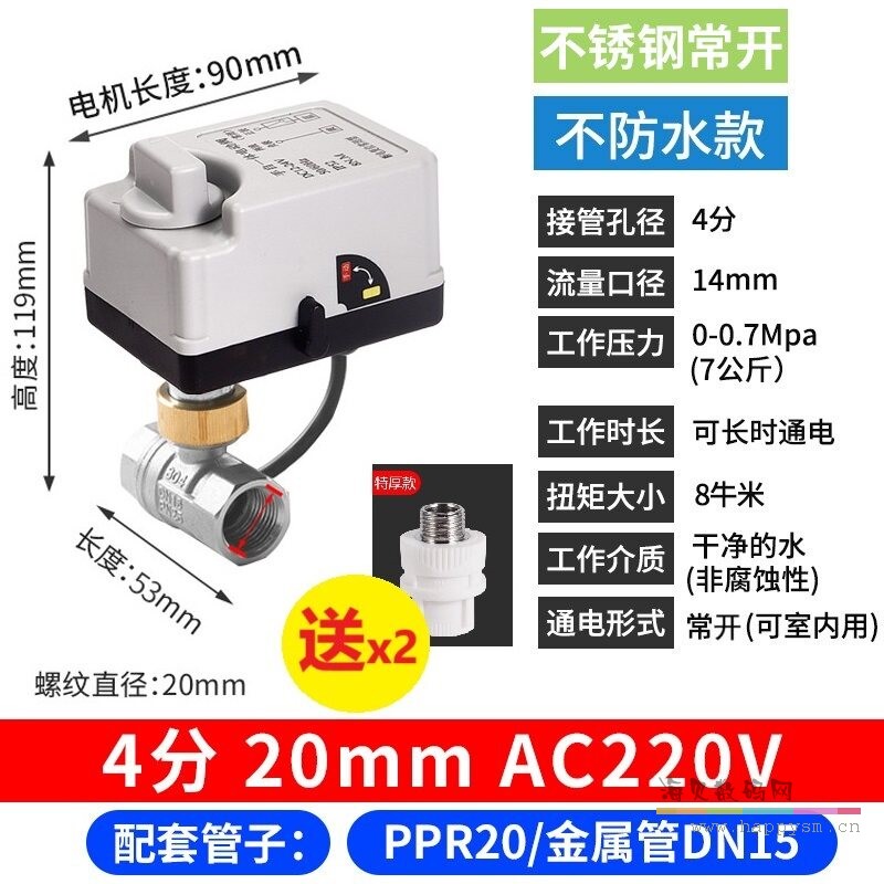不锈钢 小米智能球阀 手自一体 4分 常开AC220V【送配件接头*2】