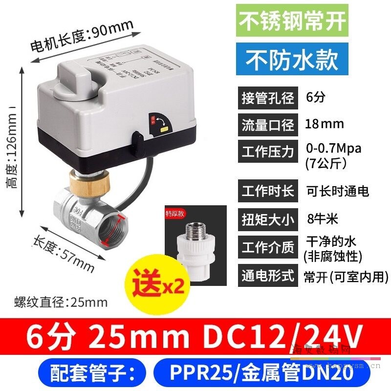 不锈钢 小米智能球阀 手自一体 6分 常开DC12/24V【送配件接头*2】