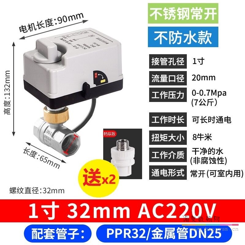 不锈钢 小米智能球阀 手自一体 1寸 常开AC220V【送配件接头*2】