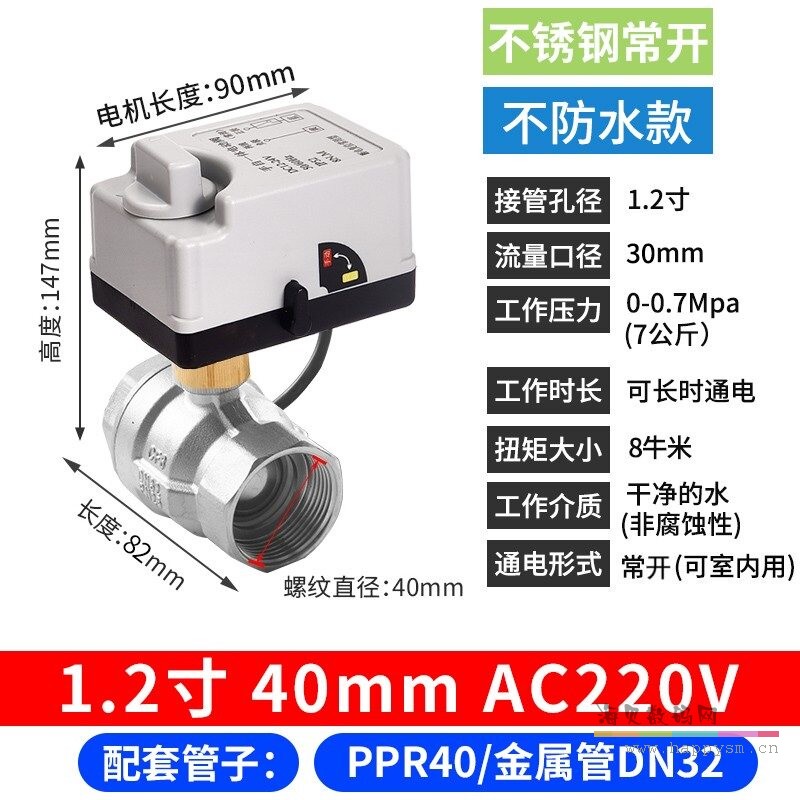 不锈钢 小米智能球阀 手自一体 1.2寸 常开AC220V-