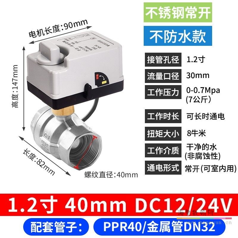 不锈钢 小米智能球阀 手自一体 1.2寸 常开DC12/24V