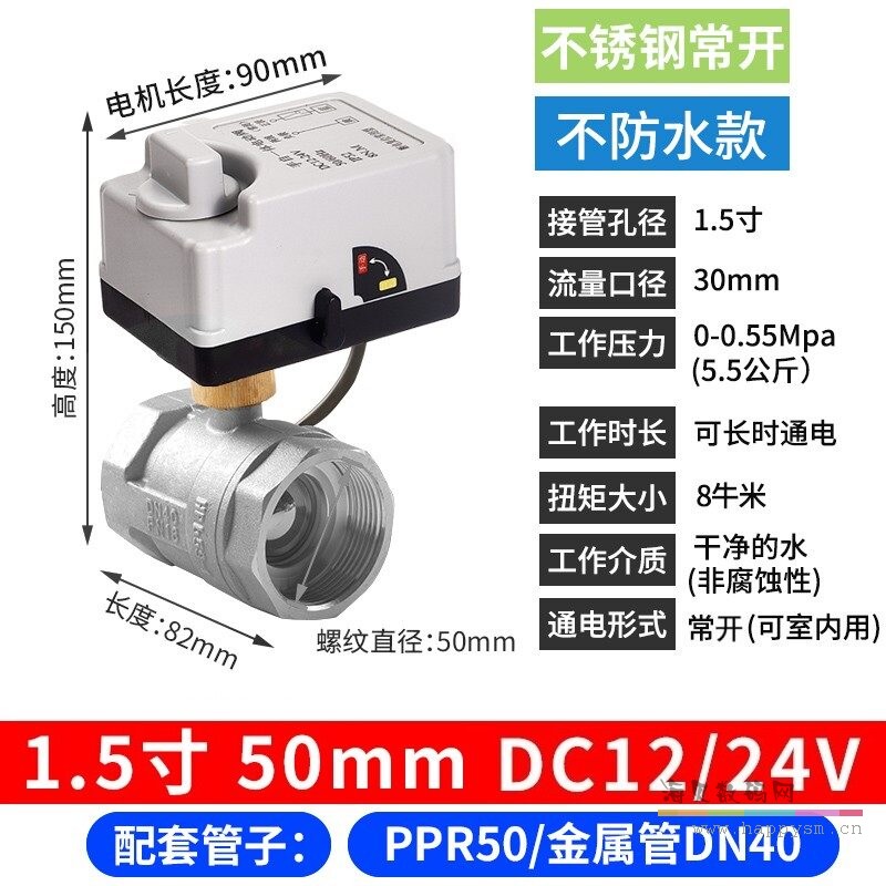 不锈钢 小米智能球阀 手自一体 1.5寸 常开DC12/24V
