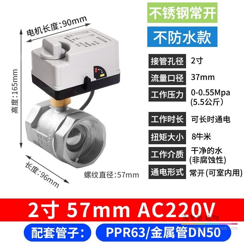 不锈钢 小米智能球阀 手自一体 2寸 常开AC220V