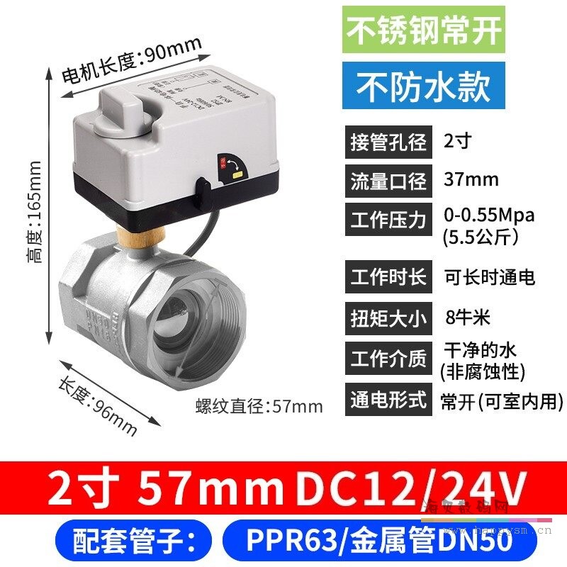 不锈钢 小米智能球阀 手自一体 2寸 常开DC12/24V