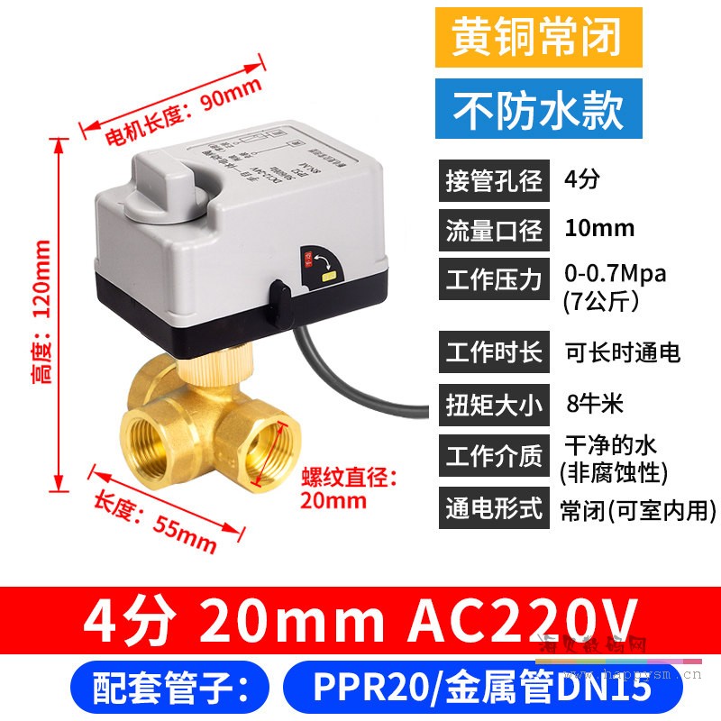黄铜 手自一体 三通 4分/20mm 常闭 AC220V-