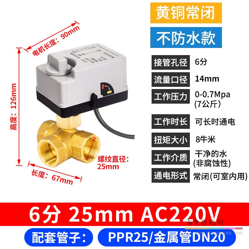黄铜 手自一体 三通 6分/25mm 常闭 AC220V-