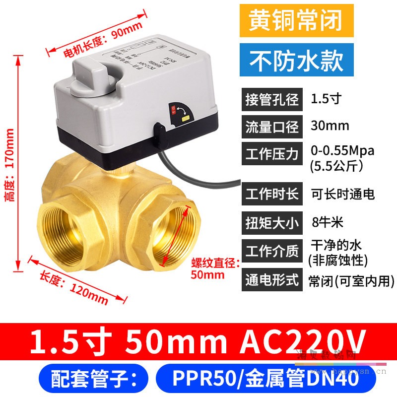 黄铜 手自一体 三通 1.5寸/50mm 常闭 AC220V