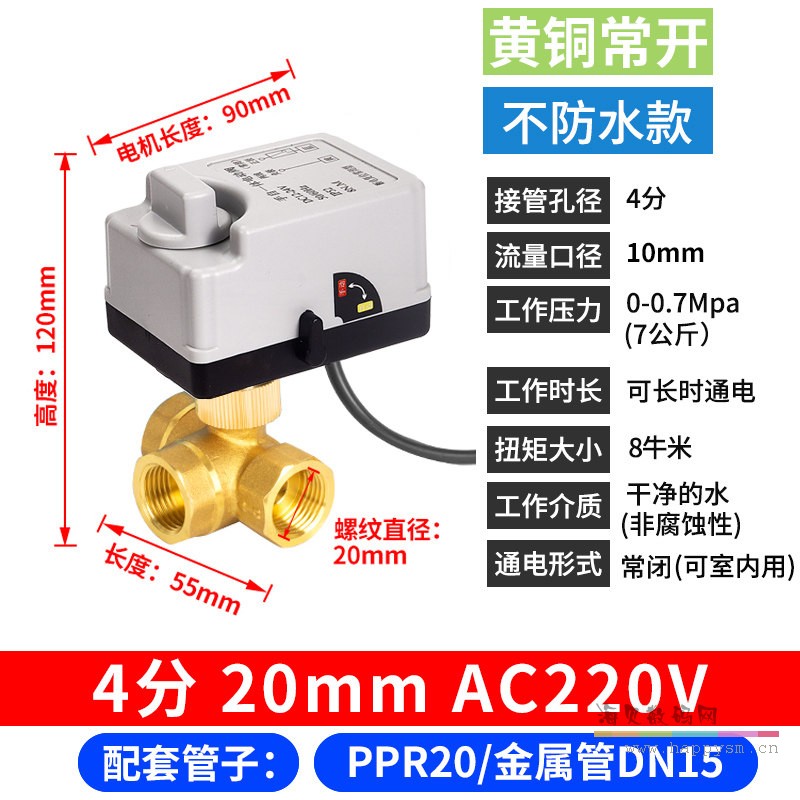 黄铜 手自一体 三通 4分/20mm 常开 AC220V-