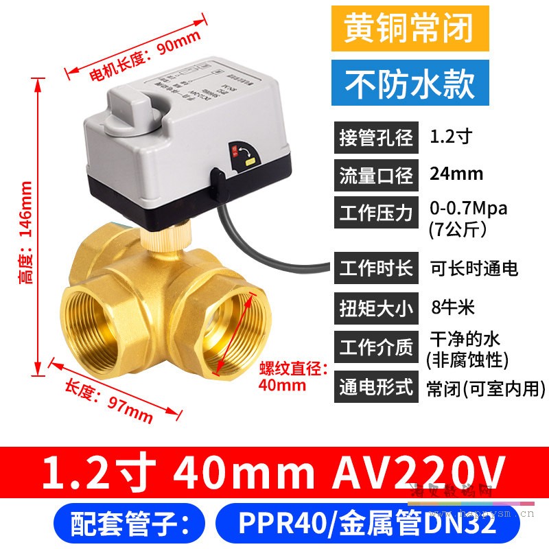 黄铜 手自一体 三通 1.2寸/40mm 常开 AC220V