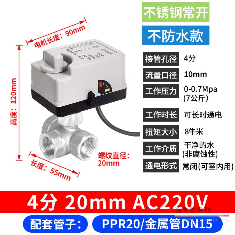 不锈钢 手自一体 三通 4分/20mm 常开 AC220V