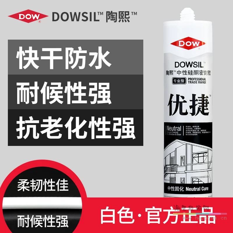 优捷瓶装-白色 中性硅酮密封