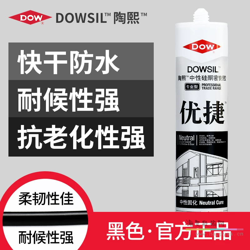 优捷瓶装-黑色 中性硅酮密封