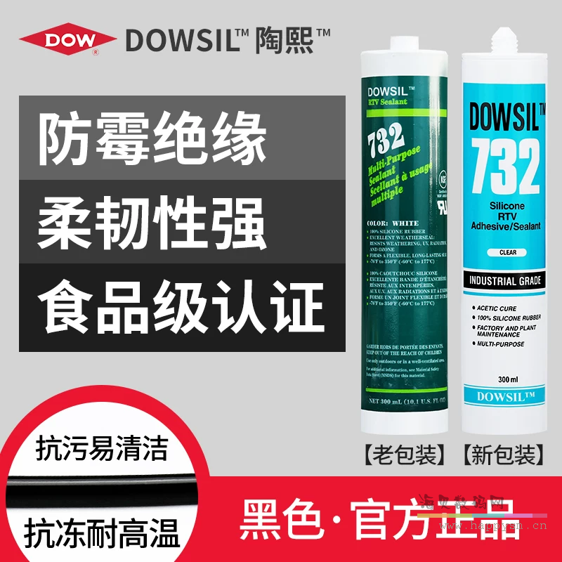 732-黑色 酸性硅酮食品级