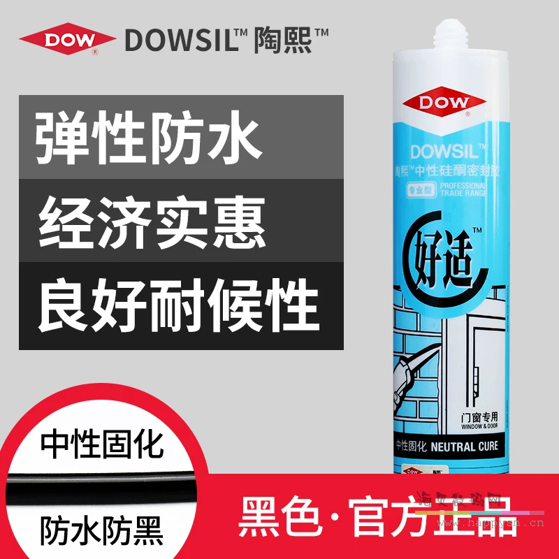 好适-黑色 中性硅酮密封