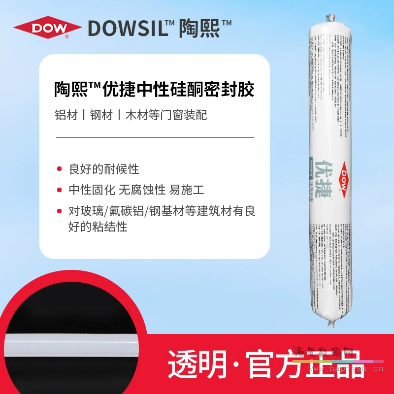 优捷半透明--中性硅酮密封胶（耐老化）