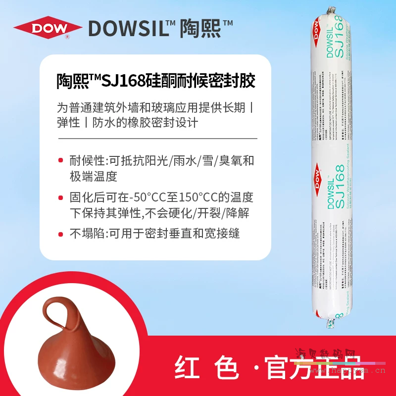 168红色-耐候密封胶