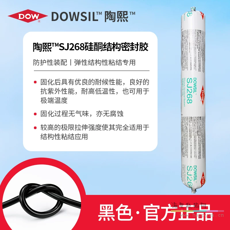 268黑色-硅酮结构胶