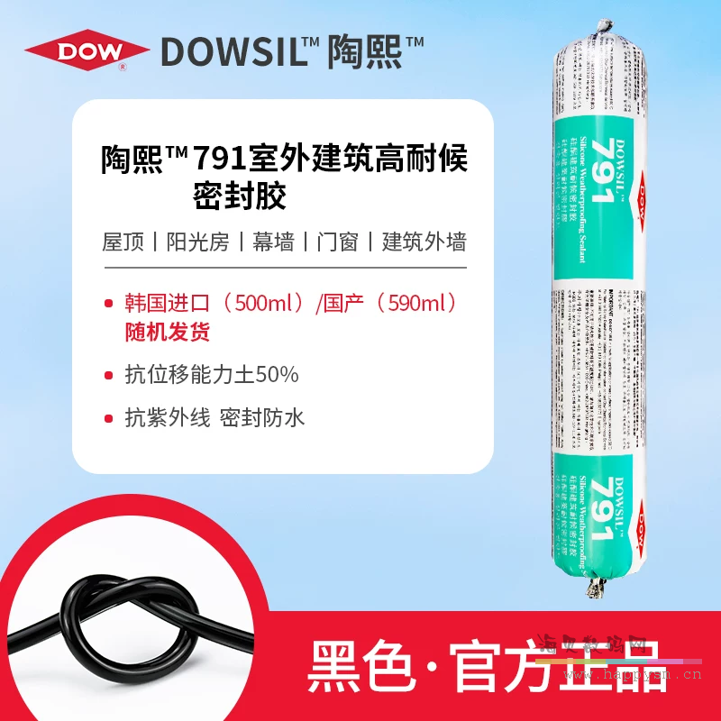 791黑色--耐候密封胶