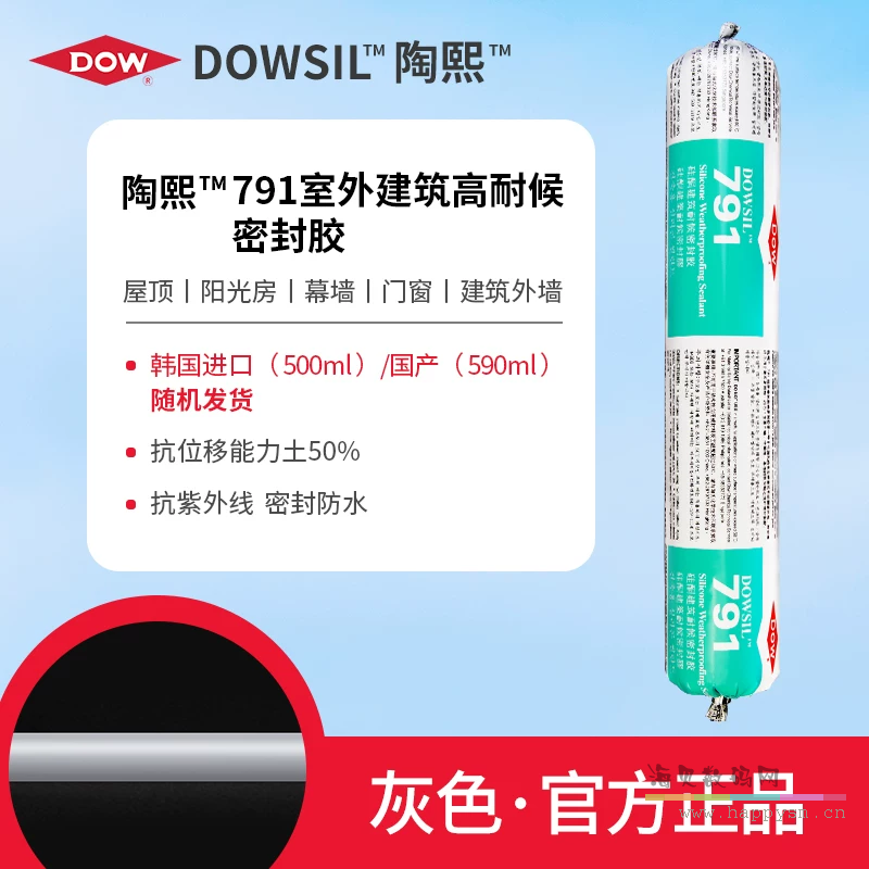 791灰色--耐候密封胶