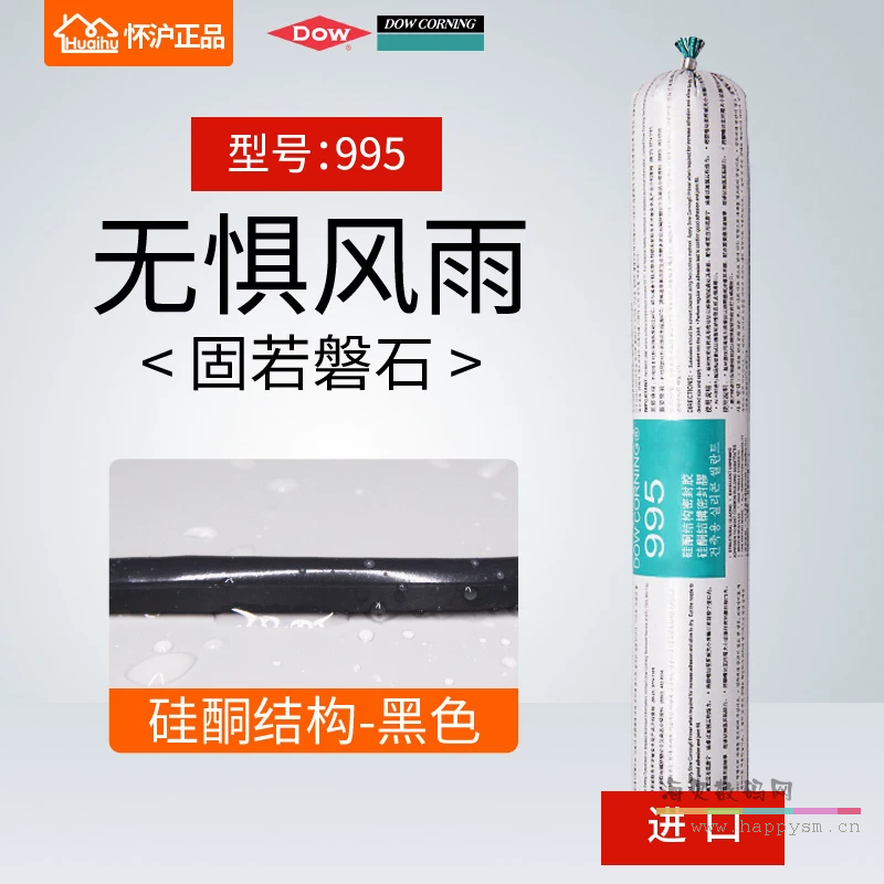 995黑色（进口）-硅酮结构胶
