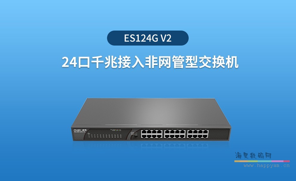 RG-ES124G V2 千兆 机架式 非网管