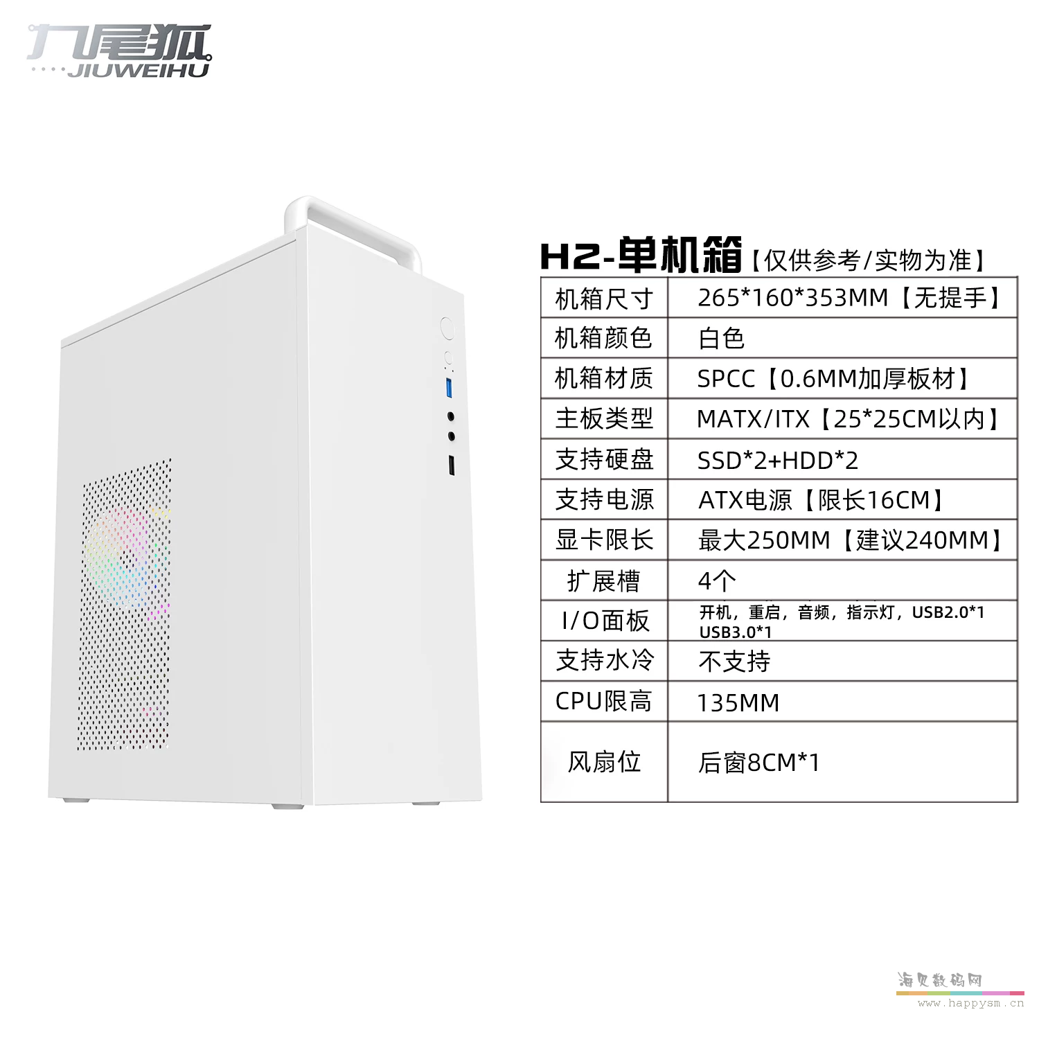H2-白色-USB3.0-手提【加厚板材】