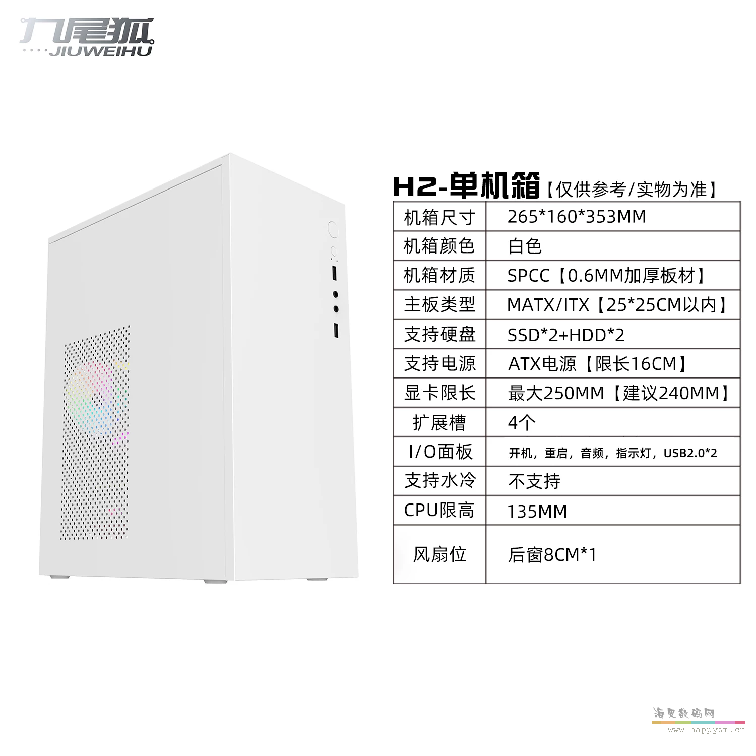 H2-白色-USB2.0【加厚板材】