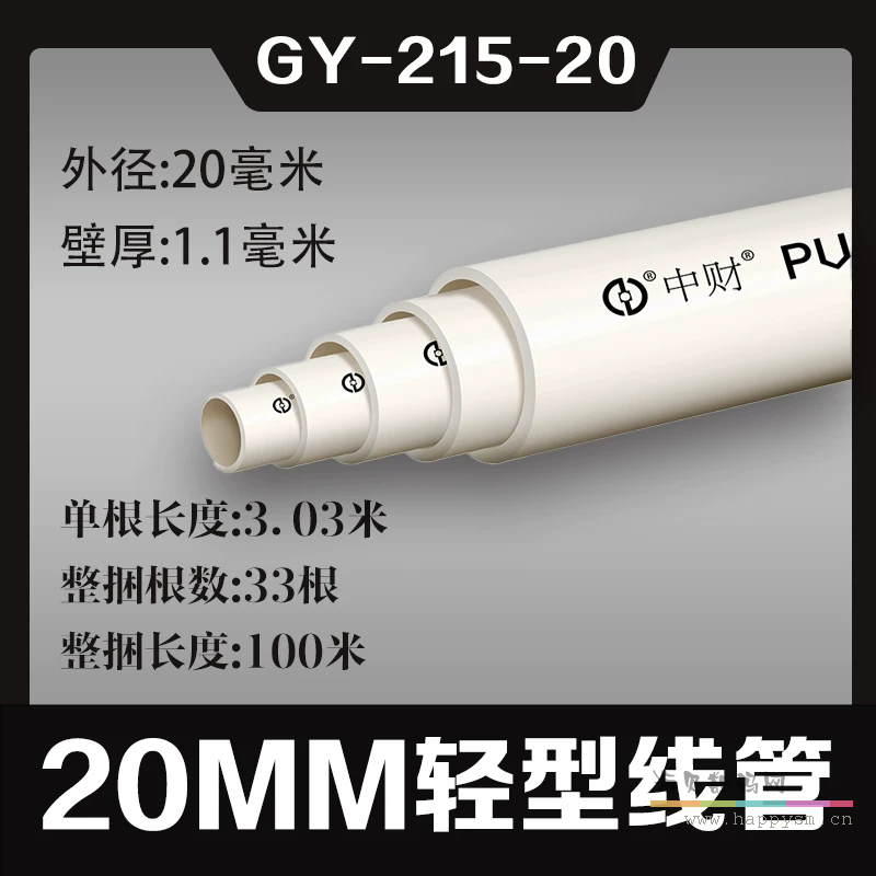 20mm轻型线管 （100米）33根*3.03米