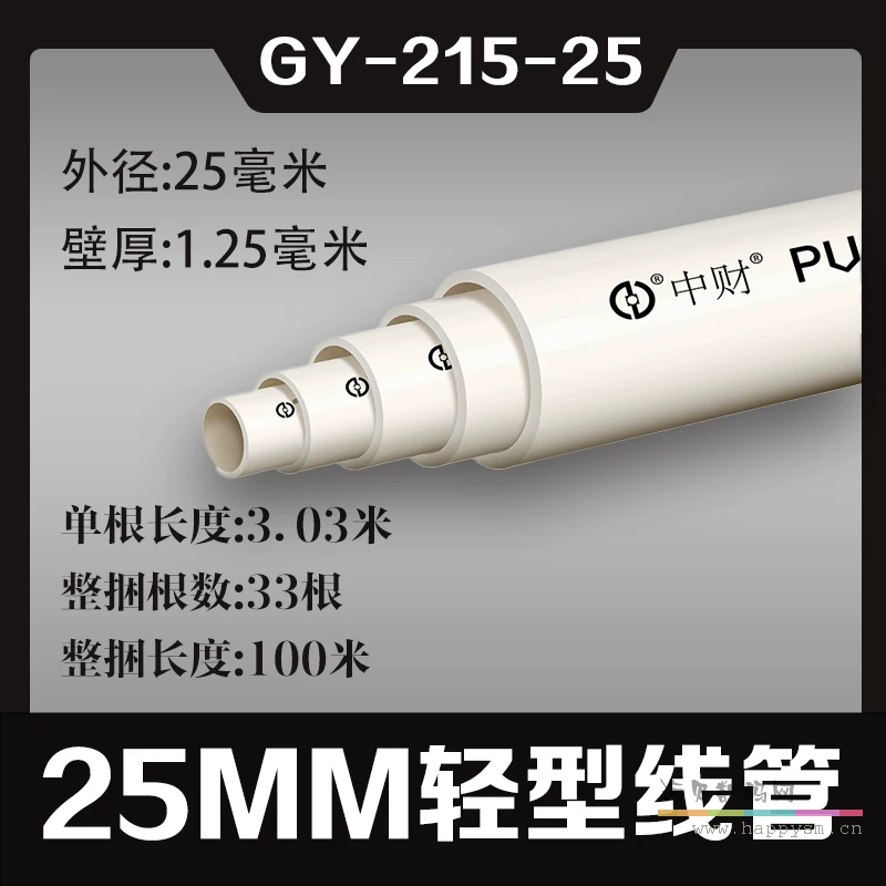 25mm轻型线管 （100米）33根*3.03米