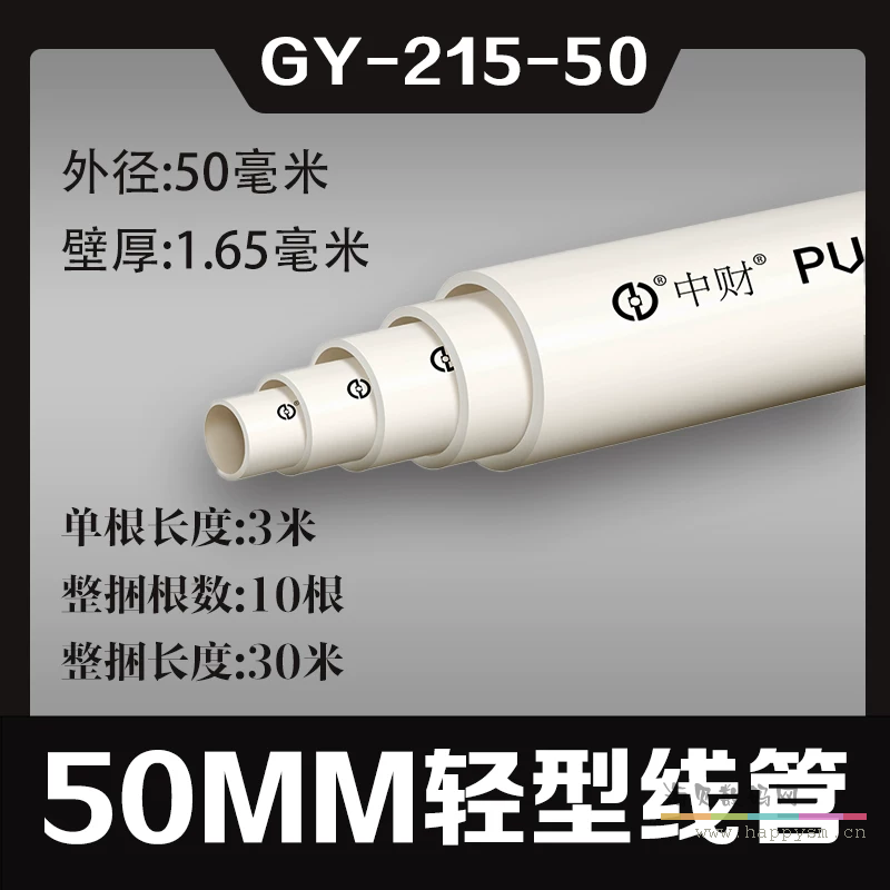 50mm轻型线管 （30米）3米*10根