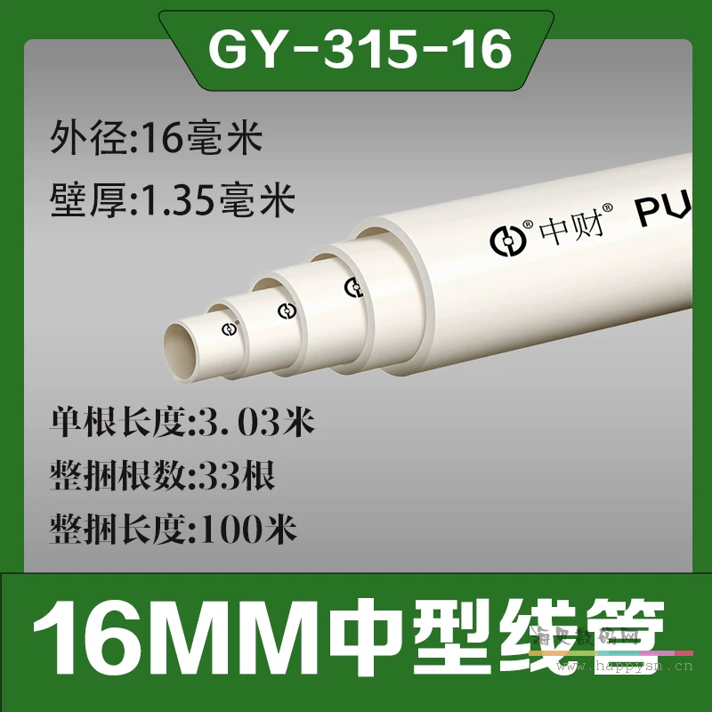 16mm中型线管 （100米）33根*3.03米