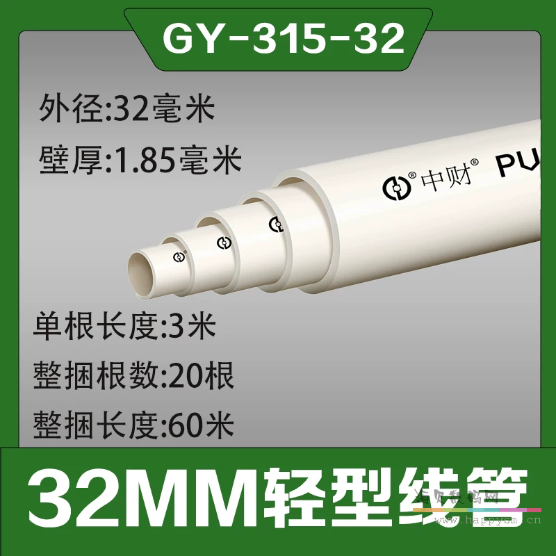 32mm中型线管 （60米）3米*20根