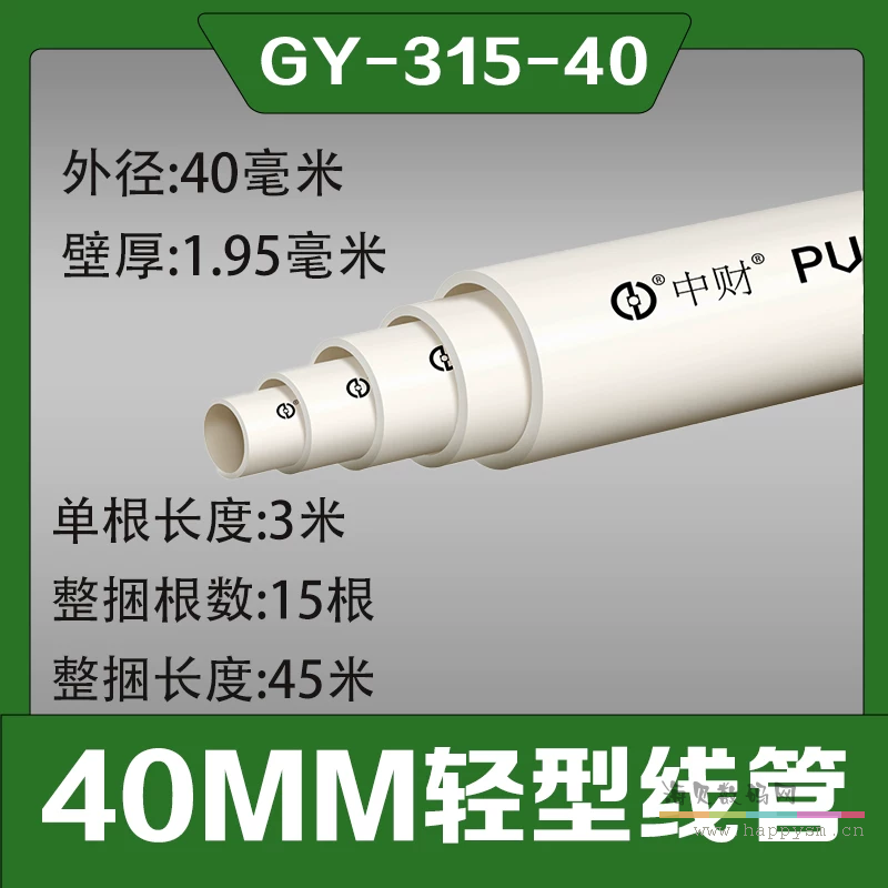 40mm中型线管 （45米）3米*15根