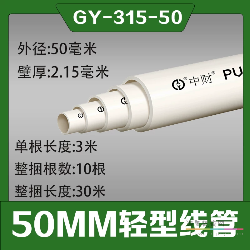 50mm中型线管 （30米）3米*10根