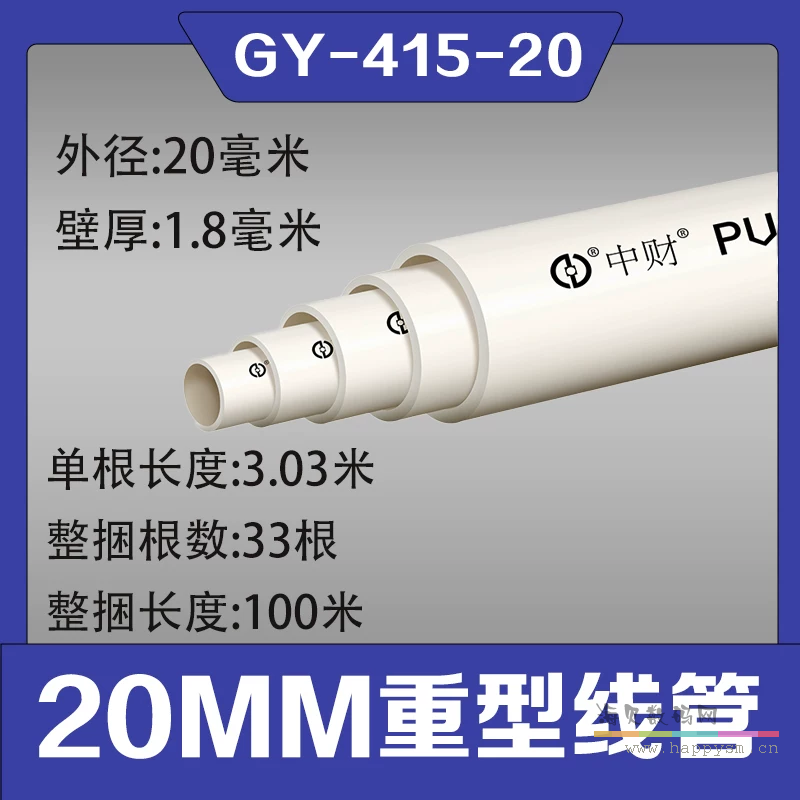 20mm重型线管 （100米）33根*3.03米